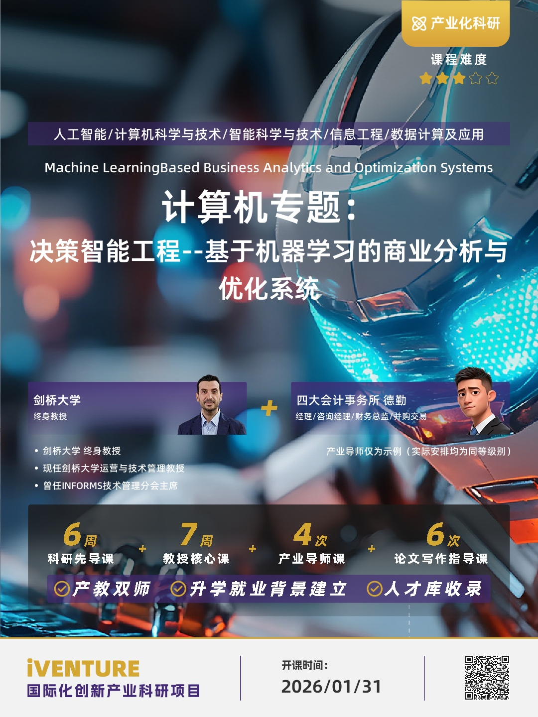 计算机专题：决策智能工程--基于机器学习的商业分析与优化系统