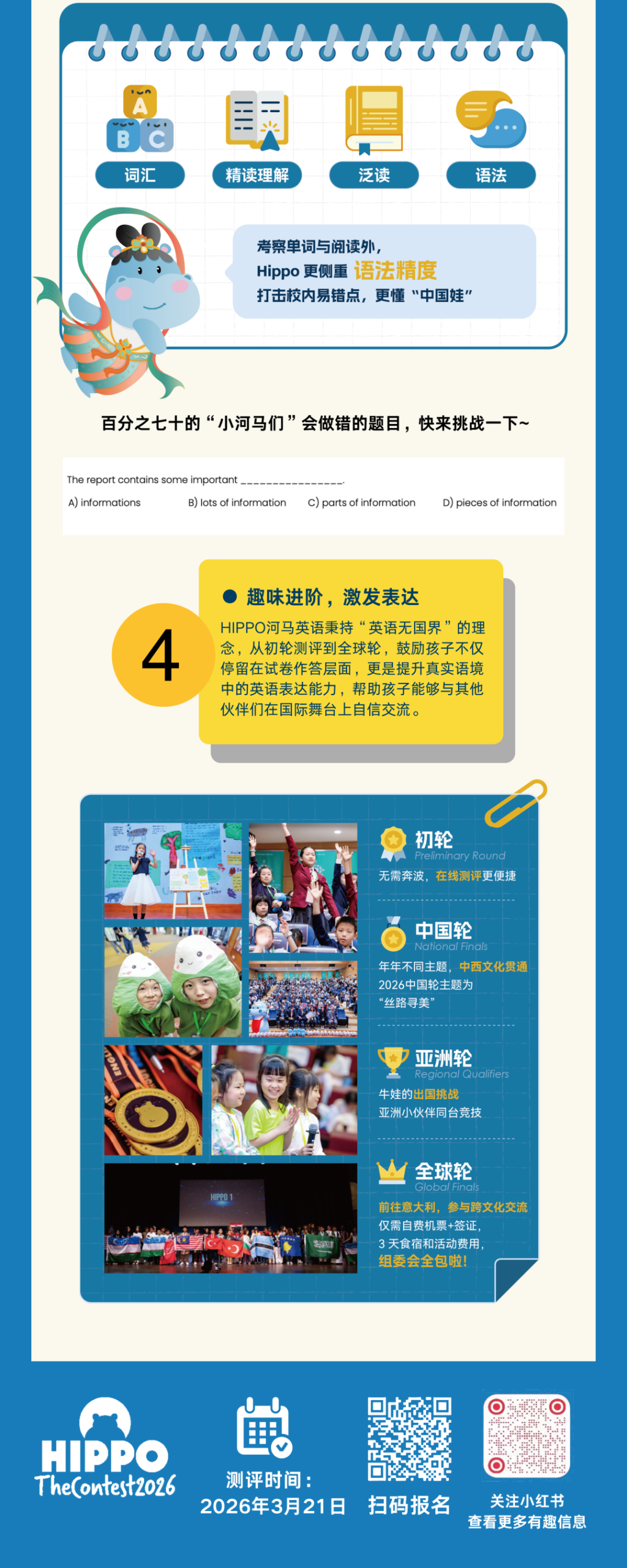 揭秘家长热选：HIPPO河马英语为何成KET“黄金搭档”？