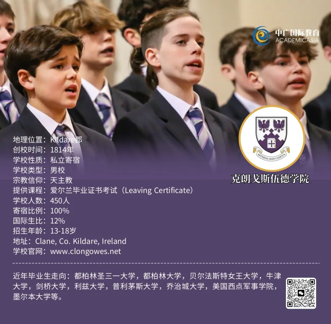 去爱尔兰读书原来这么香！有哪些优质的私立中学推荐呢？