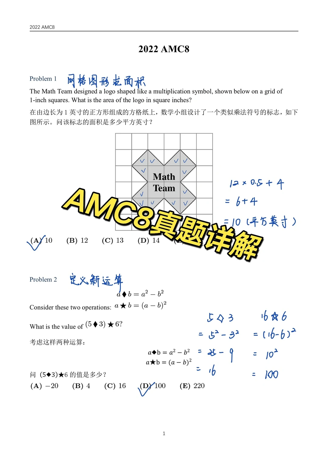 倒计时2天！2026年AMC8考试重点事项！考前必看！
