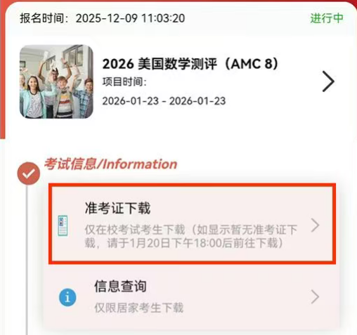 2026年AMC8考前注意事项整理！考后AMC8真题答案预约