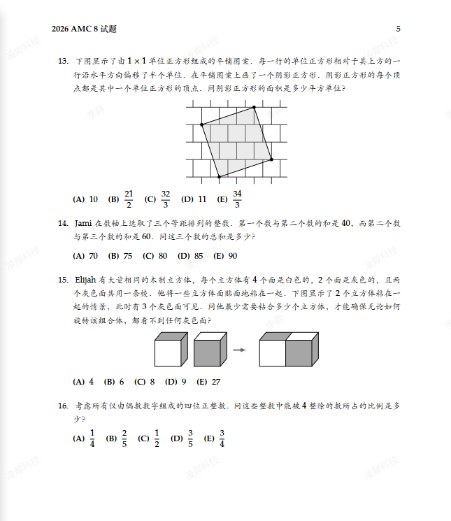 2027年AMC8新赛季启航：普娃也能冲进前1%？附2026年AMC8完整版真题解析~