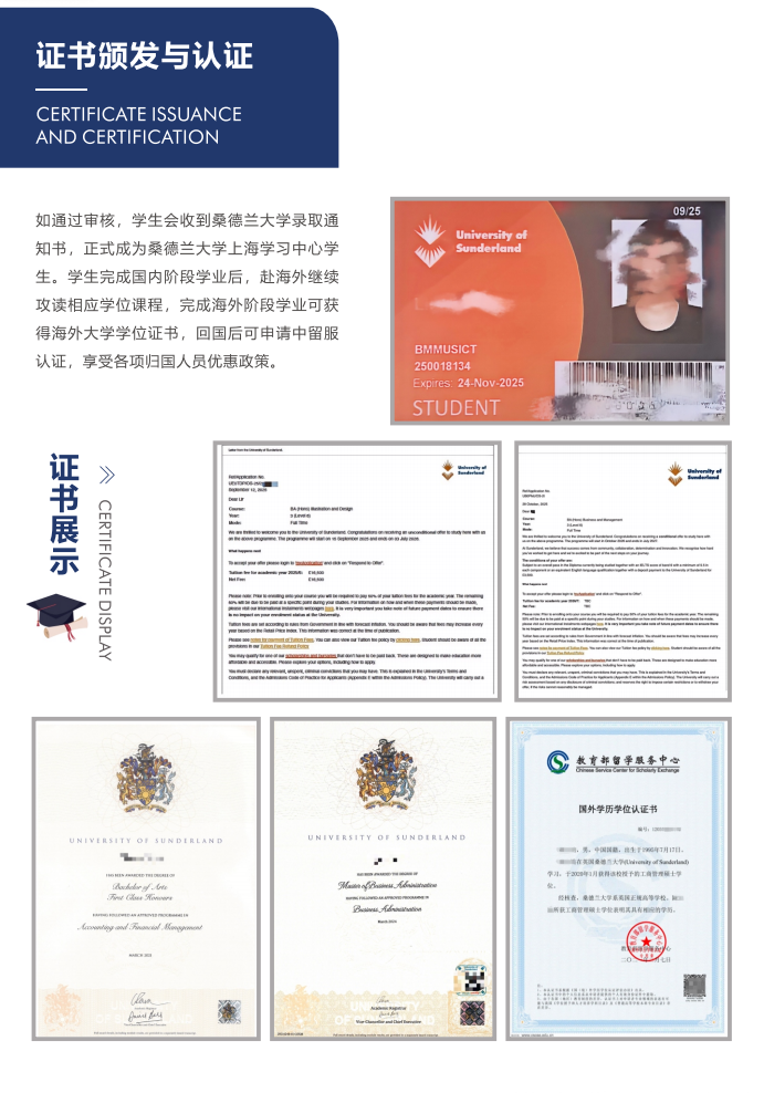 3+0中外合作办学|上海视觉艺术学院-英国桑德兰大学3+0/3+1国际本硕项目2026招生简章！