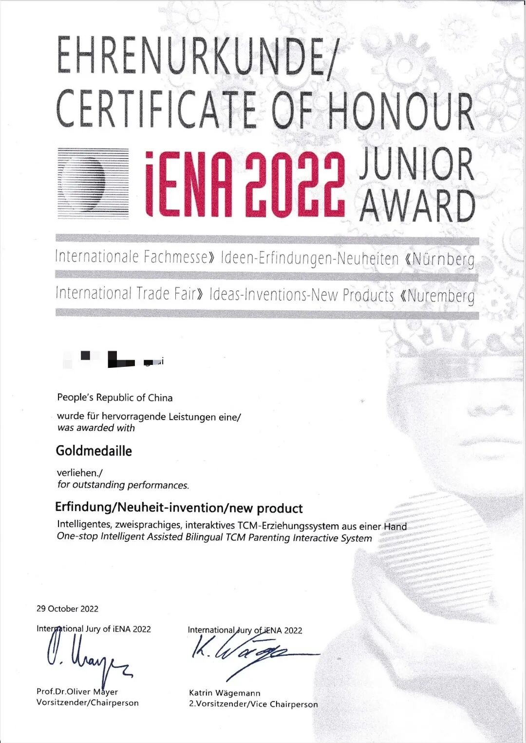 世界三大发明展之一，2026德国纽伦堡国际发明展IENA作品备赛报名中！