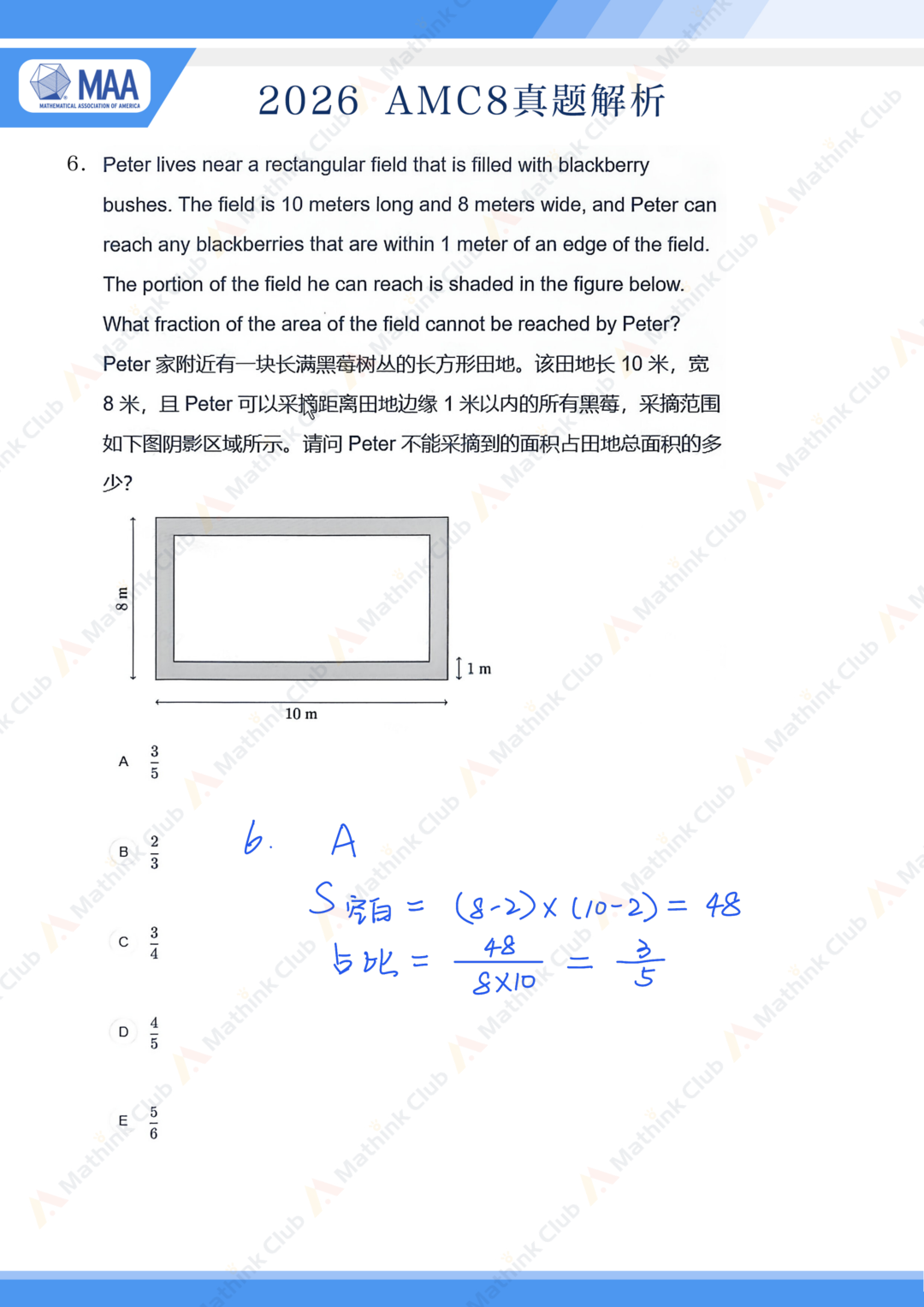 2026年AMC8手写解析&试题分析