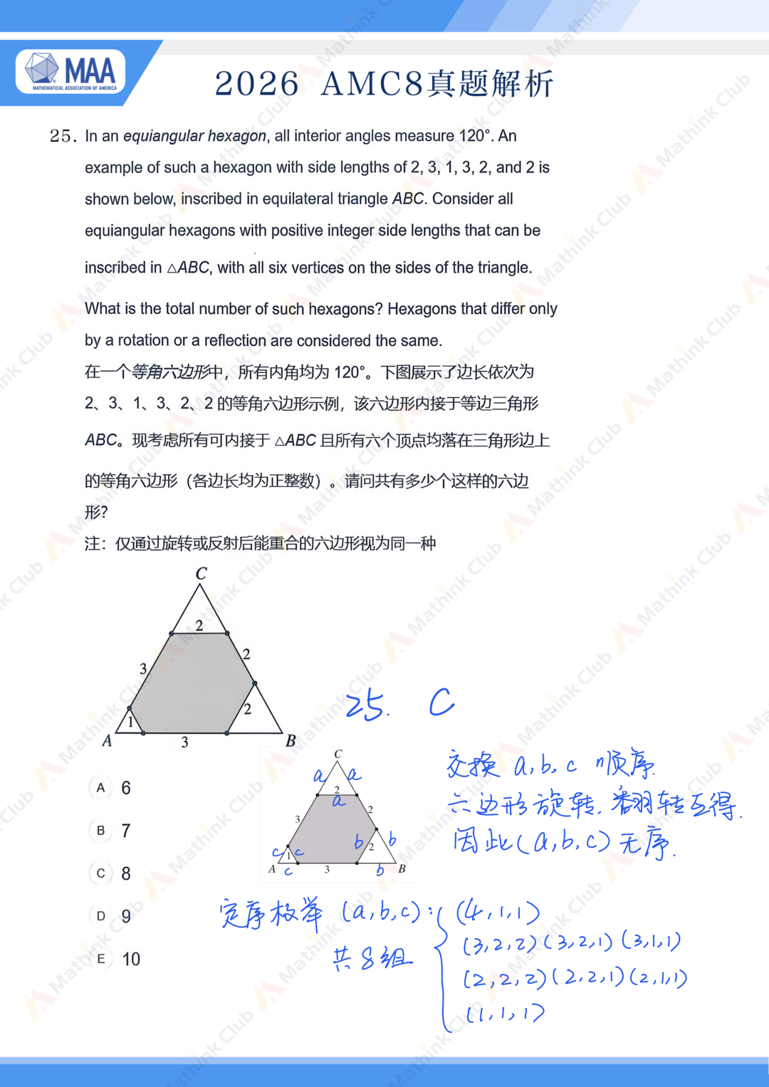 2026年AMC8手写解析&试题分析