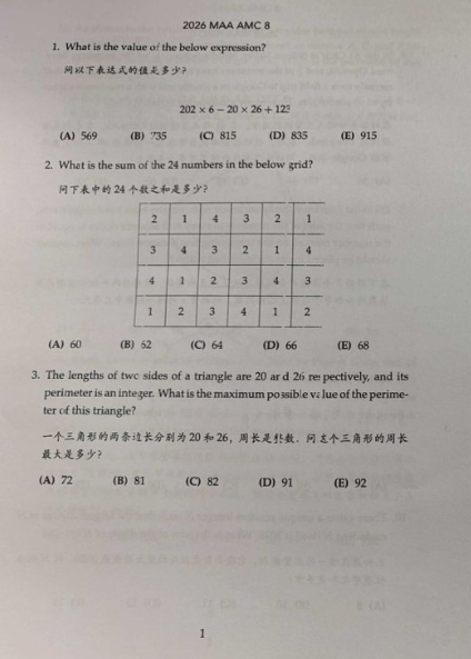 2026年AMC8数学竞赛真题及答案解析，看看你考的是哪一套？