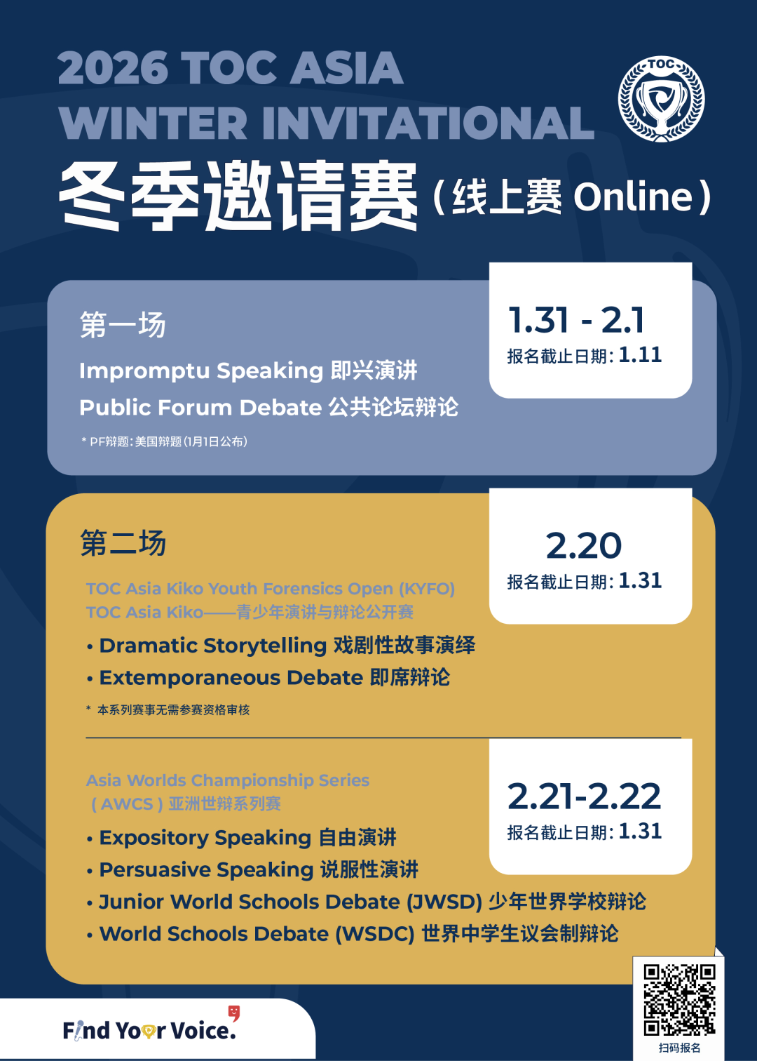 辩题投票 | TOC ASIA 2026 春季区域联赛·公共论坛辩论辩题！