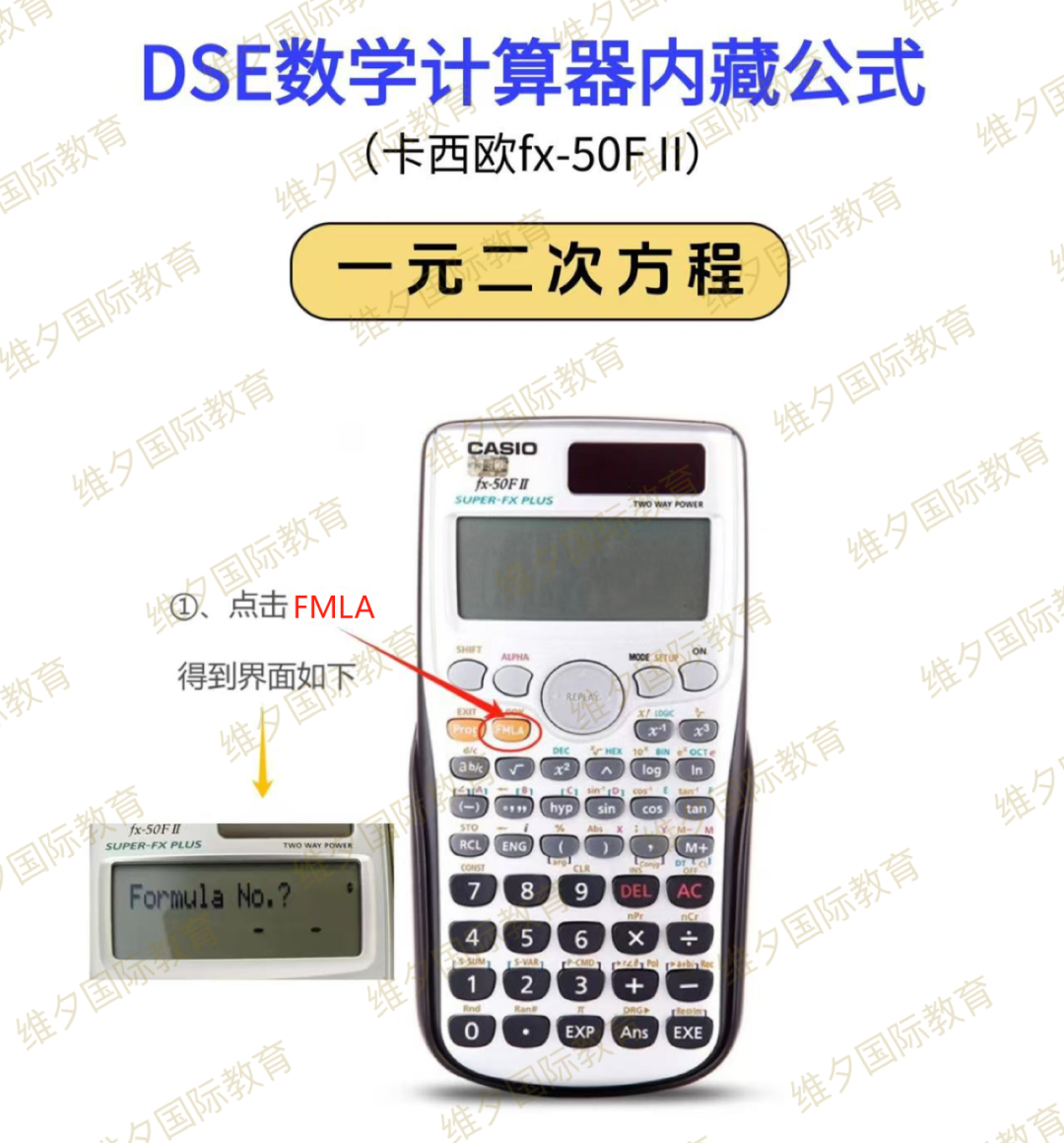 DSE计算器（卡西欧fx-50F II）使用攻略来啦！教你怎么得到快捷公式！