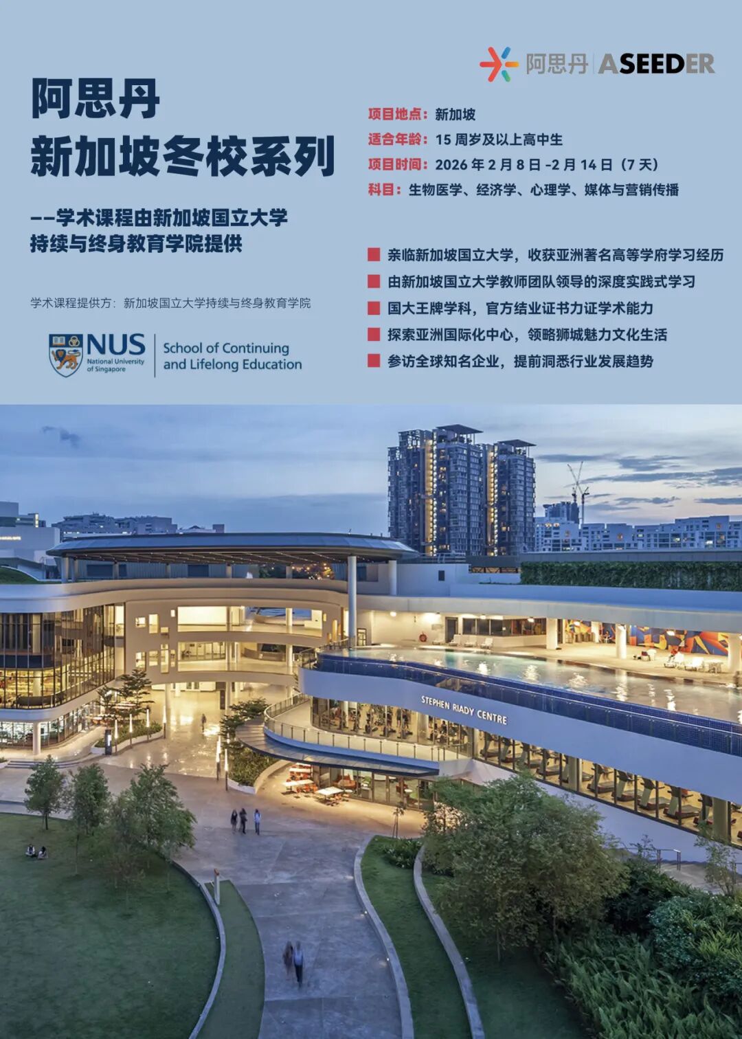 【新加坡】NUS/NTU取消标化！新加坡名校申请破局，冬夏校如何加分？