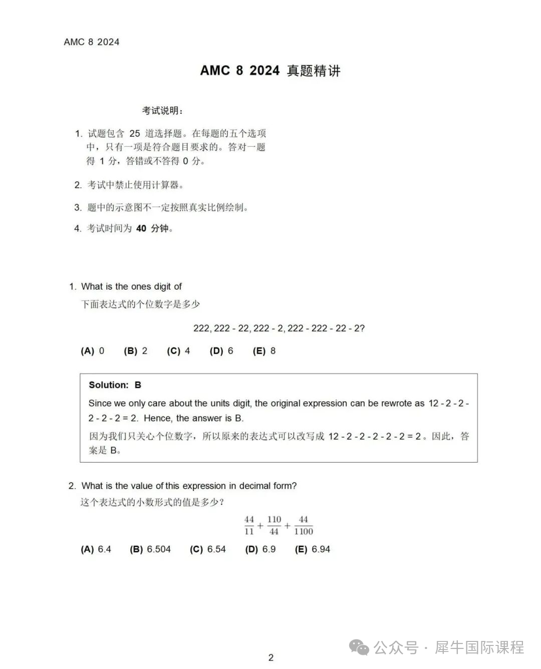 amc8考试是中文还是英文?一文详细介绍