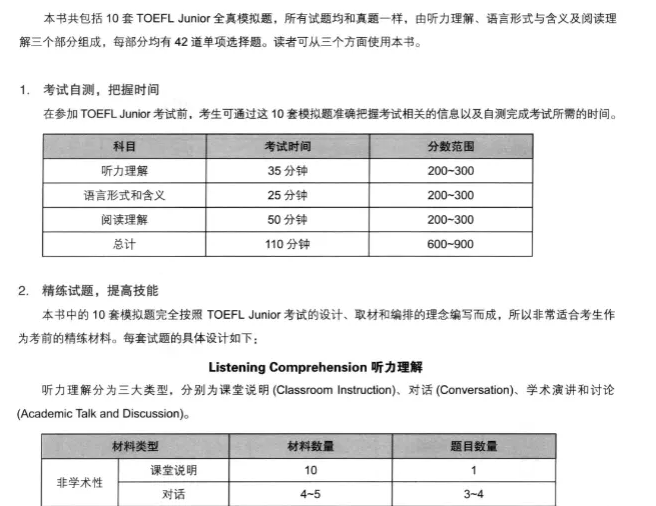 小托福和托福有什么区别？掌握1个公式轻松换算分数！附小托福培训