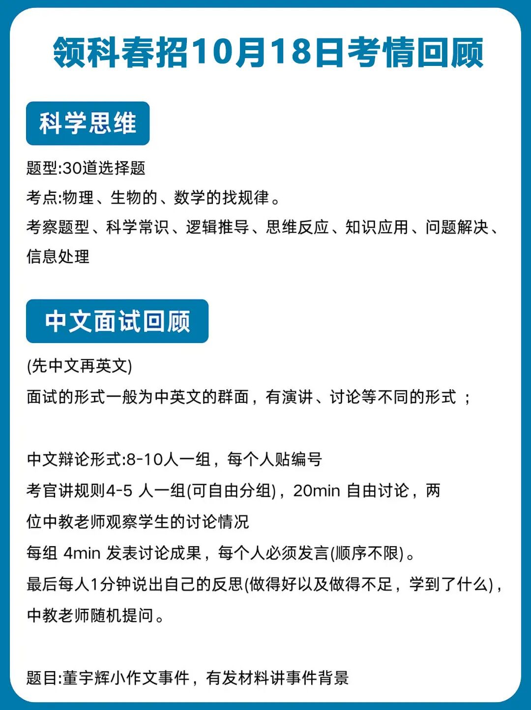 26年春招 | 领科前两场春招考情回顾+入学考试真题试卷助力！