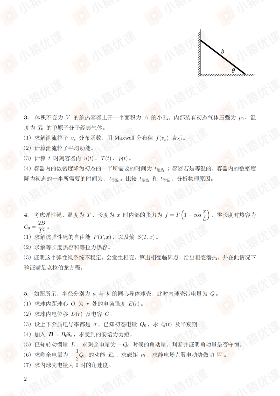 清华大学2026攀登计划一试试题&评析出炉！考查更贴基础，或与初审人数增多有关