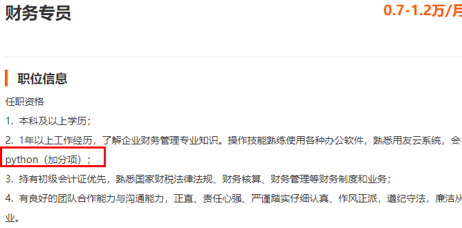 会Python的留学生,真的很加分! 会Python的留学生,真的很加分!