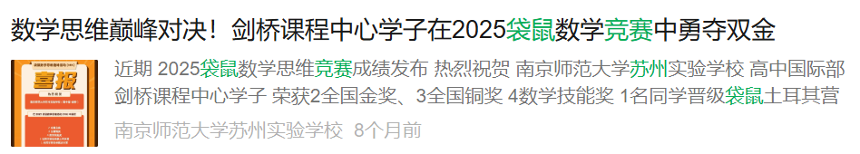 2026 袋鼠数学竞赛报考指南｜苏州袋鼠竞赛寒假班助力 冲刺超级金奖！