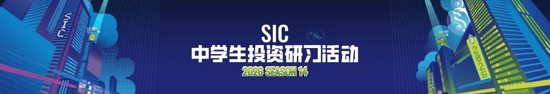 SIC 春季赛 9-11 年级参赛指南 寒假组队培训报名开启 冲奖攻略速藏！