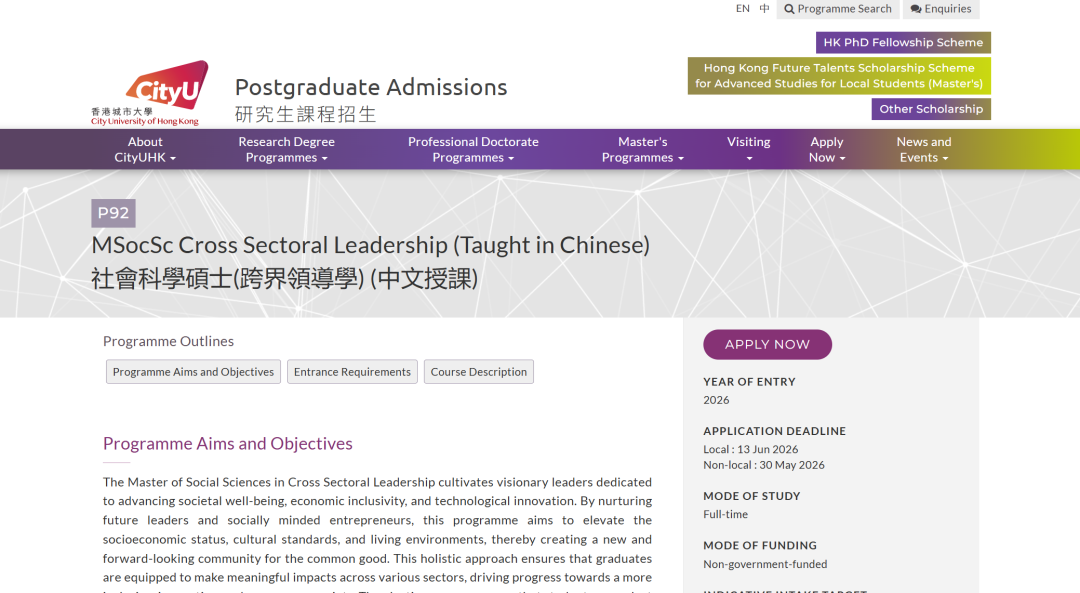 港城新开中文授课硕士，六级成绩可申！