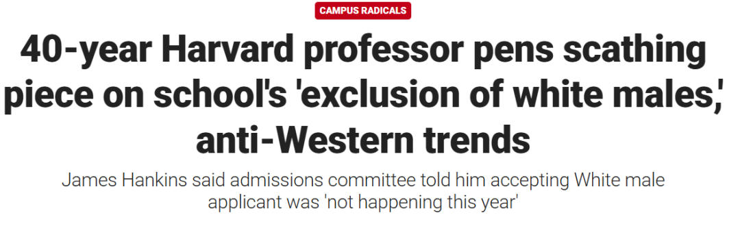 执教40年愤然离职！哈佛前历史教授发文痛斥藤校“堕落”