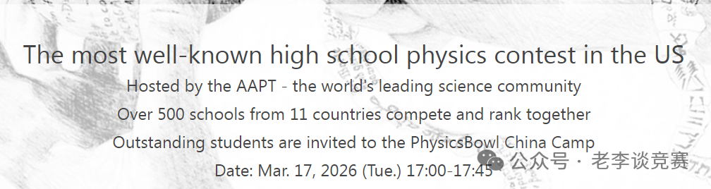 2026年物理碗竞赛全攻略：时间线、备赛策略与小班/1V1推荐！