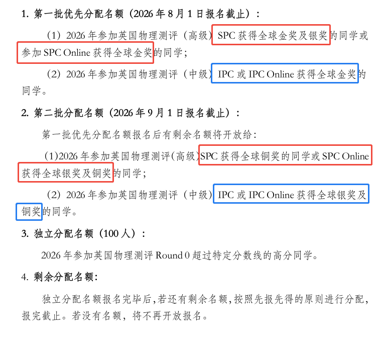 IPC/SPC 物理竞赛含金量拉满的 ！附IPC/SPC竞赛历年真题试卷