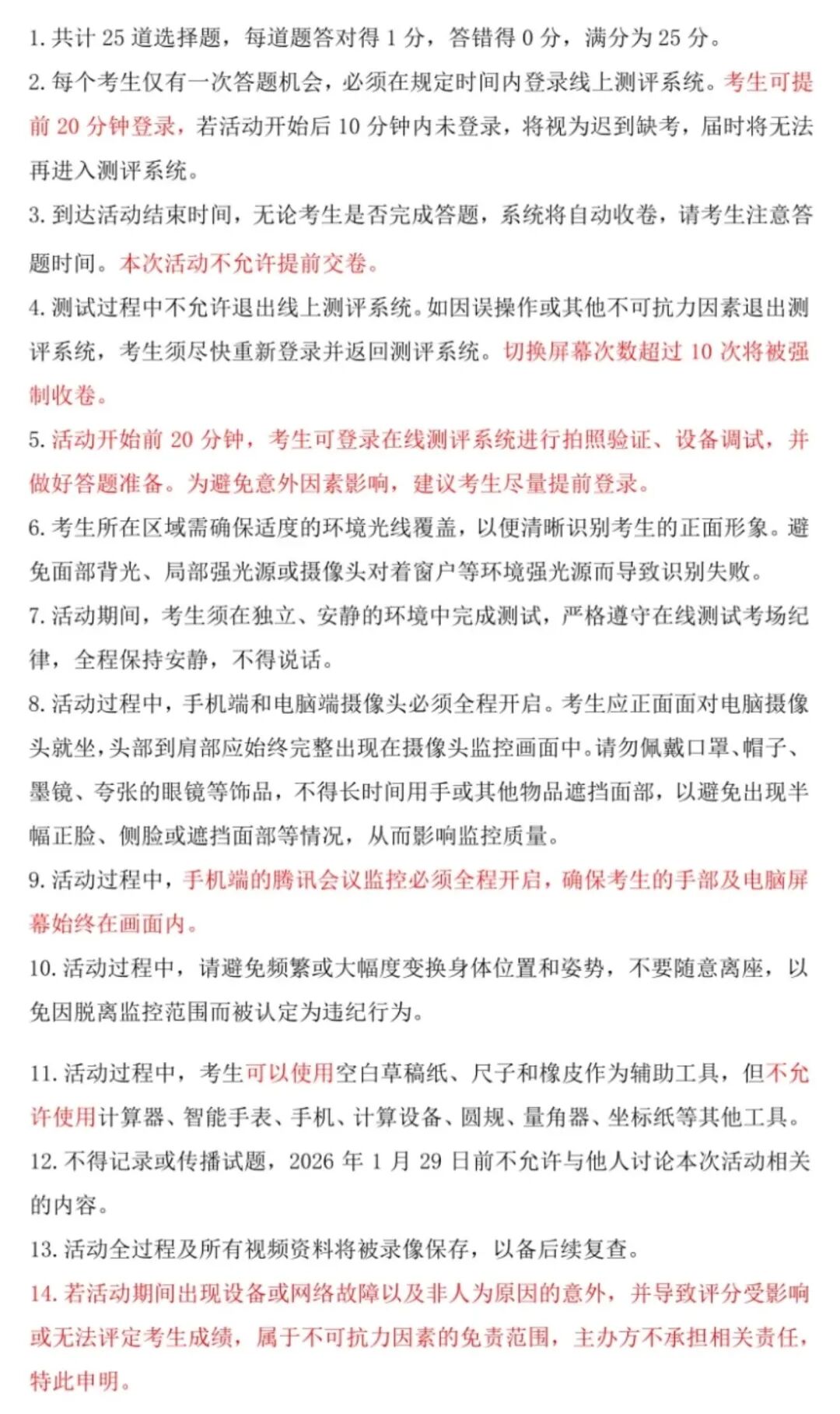 2026AMC8竞赛考试就在本周五！考前再过一遍AMC8易错题！