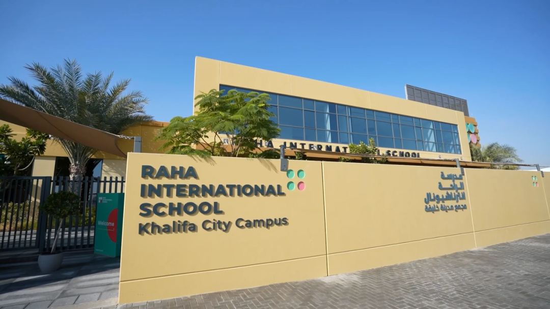 拉哈国际学校哈利法城校区（Raha International School-KCC）入学指南