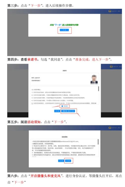 2026年AMC8考试在即，AMC8线上活动操作流程/设备调试规则请查收