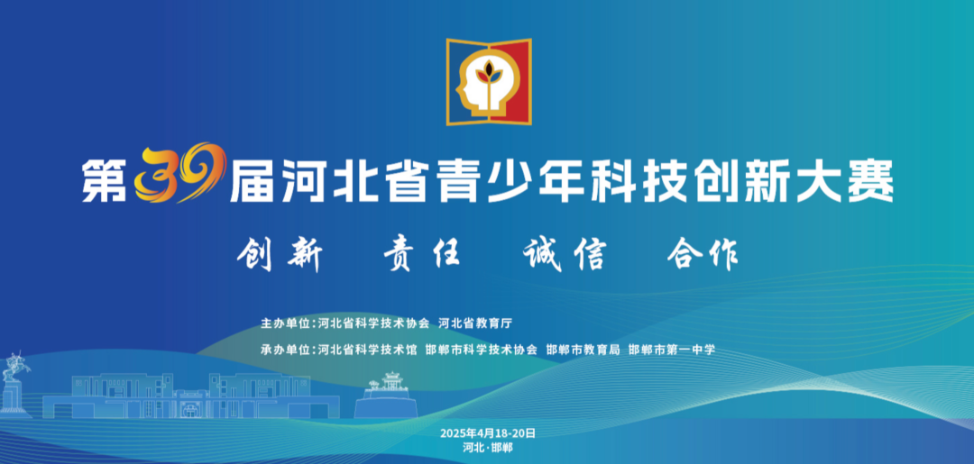 全国青少年科技创新大赛2025-2026年关联赛事名单 | 华北地区/港澳地区青科赛赛事安排