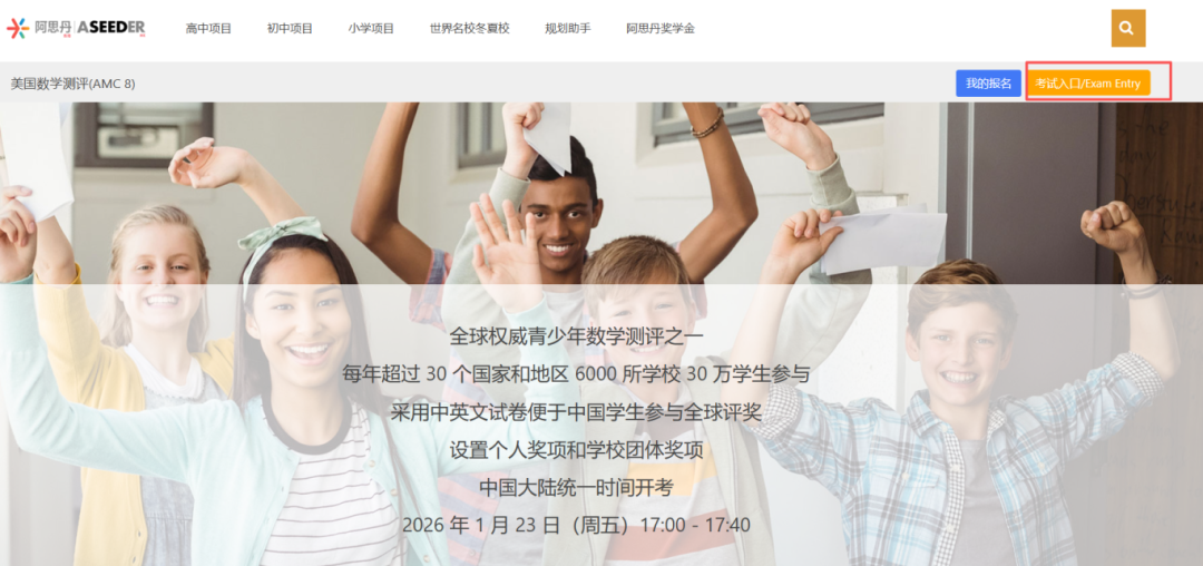 倒计时一天!2026年AMC8考前注意事项整理!考后AMC8真题答案预约 倒计时一天!2026年AMC8考前注意事项整理!考后AMC8真题答案预约