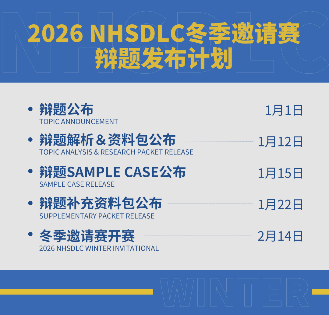 2026冬季辩题｜PF补充资料包正式发布！
