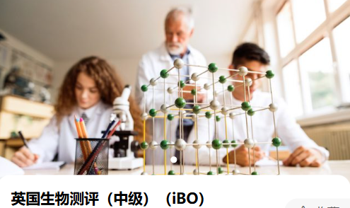 国际生物竞赛几年级可以参加?怎么规划? 国际生物竞赛几年级可以参加?怎么规划?