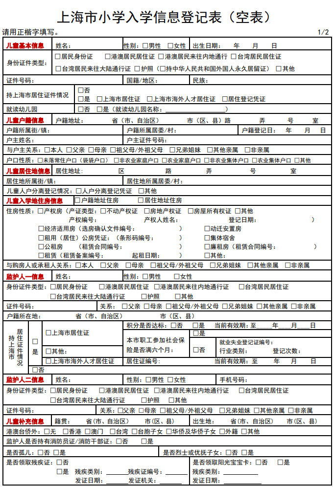 上海幼升小信息登记填写攻略出炉!就读意愿一旦确认不得更改!这些信息填错影响录取顺位! 上海幼升小信息登记填写攻略出炉!就读意愿一旦确认不得更改!这些信息填错影响录取顺位!