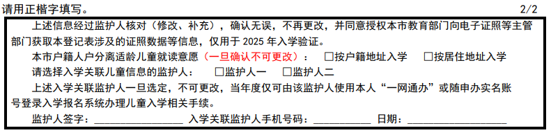 上海幼升小信息登记填写攻略出炉!就读意愿一旦确认不得更改!这些信息填错影响录取顺位! 上海幼升小信息登记填写攻略出炉!就读意愿一旦确认不得更改!这些信息填错影响录取顺位!