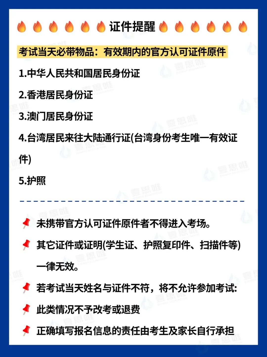 26年1月31日SSAT考前注意事项 | 考生必看！含特别提醒及保姆级准考证下载流程！