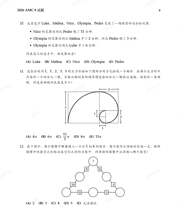 2027年AMC8新赛季启航：普娃也能冲进前1%？附2026年AMC8完整版真题解析~