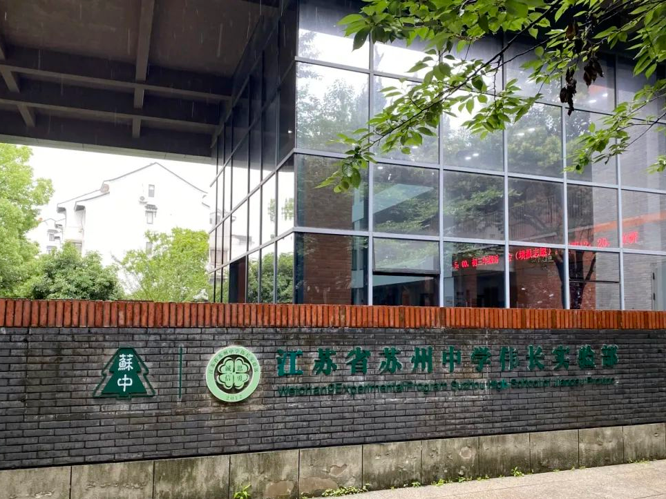 取消“三好”评选后，苏州学生的赛道悄然转移：AMC8为何成为新“硬通货”？伟长班在关注什么~