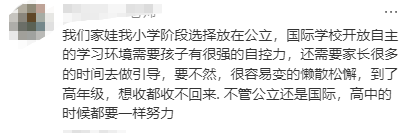 从体制内转轨国际学校,真的逃离了内卷吗? 从体制内转轨国际学校,真的逃离了内卷吗?