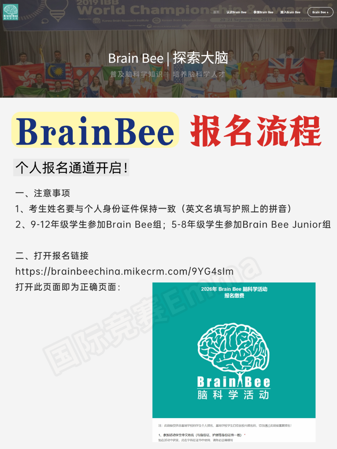 Brainbee竞赛报名2月1日截止！报名步骤说明~（附脑科学冲刺班开课通知）