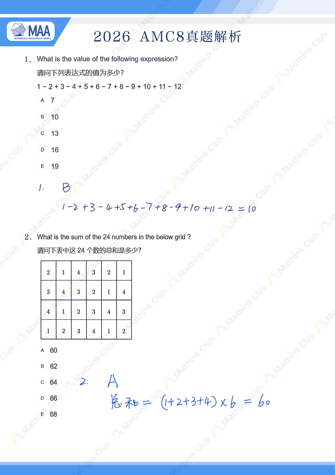 2026年AMC8手写解析&试题分析