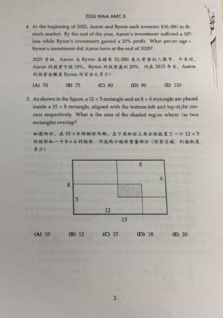 2026年AMC8数学竞赛真题及答案解析，看看你考的是哪一套？