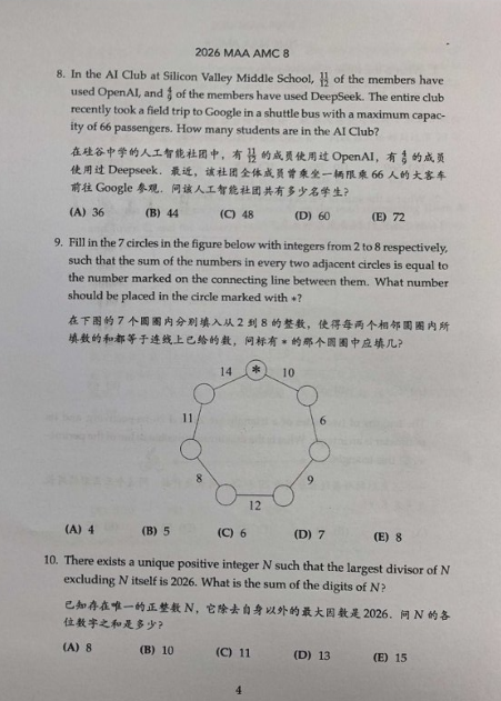 2026年AMC8数学竞赛真题及答案解析，看看你考的是哪一套？