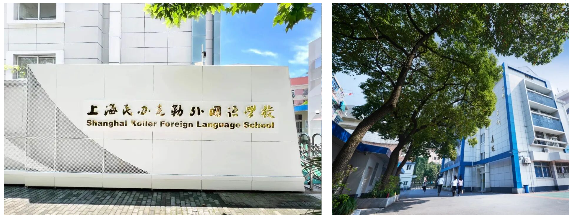 上外克勒国际部2026春招探校机会来了！5-8人小班，学费性价比高！