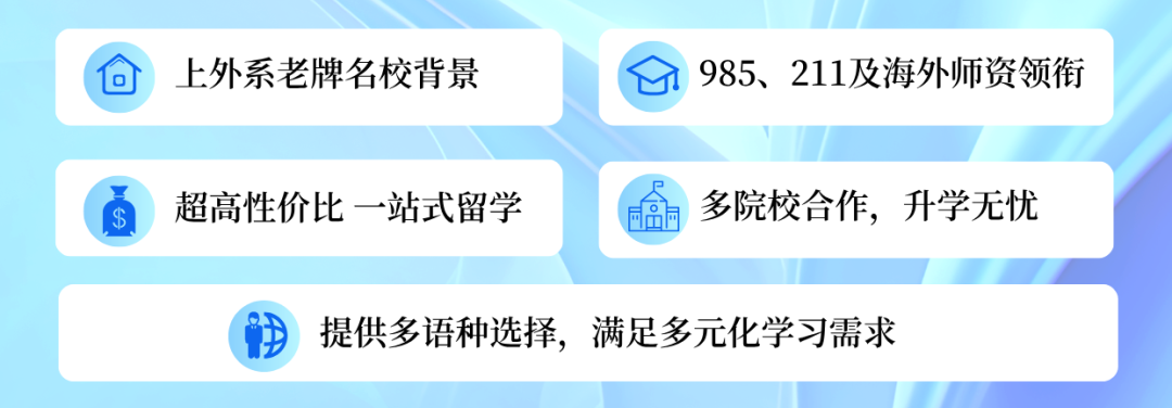 上外克勒国际部2026春招探校机会来了！5-8人小班，学费性价比高！
