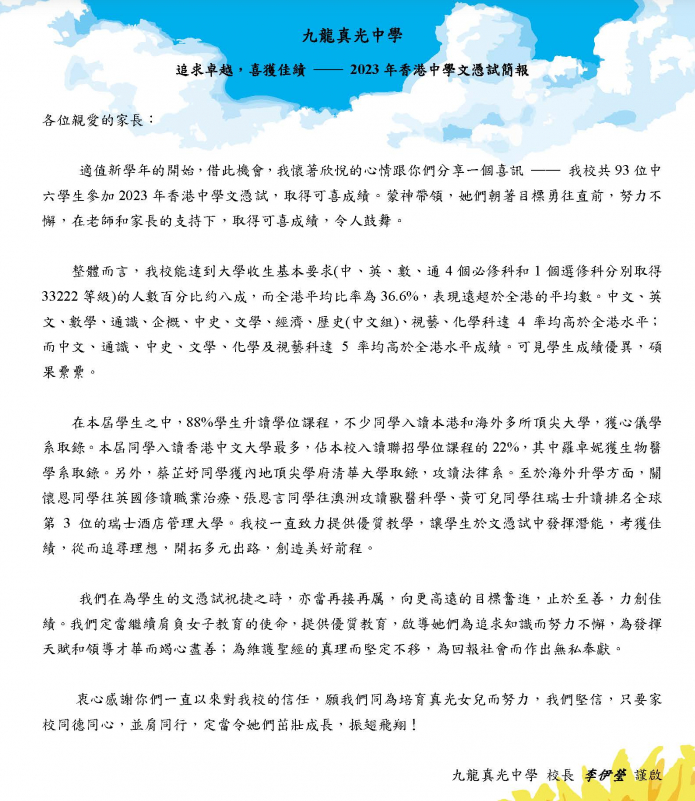 “真光四校”之一，文体兼顾的Band 1女校——九龙真光中学【2026最新申请信息】