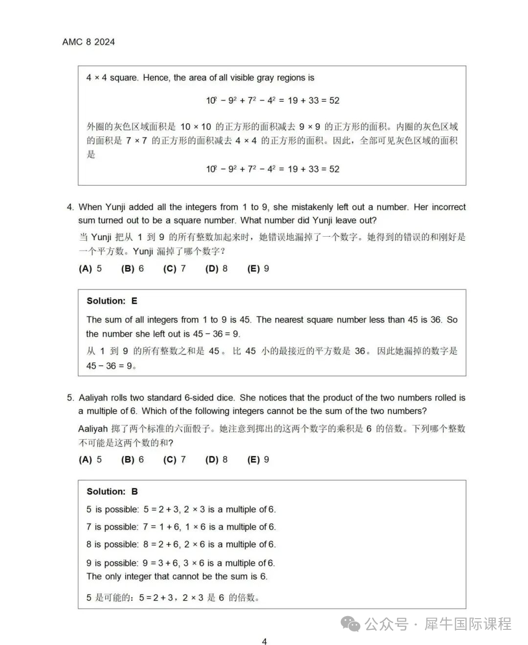 amc8考试是中文还是英文?一文详细介绍