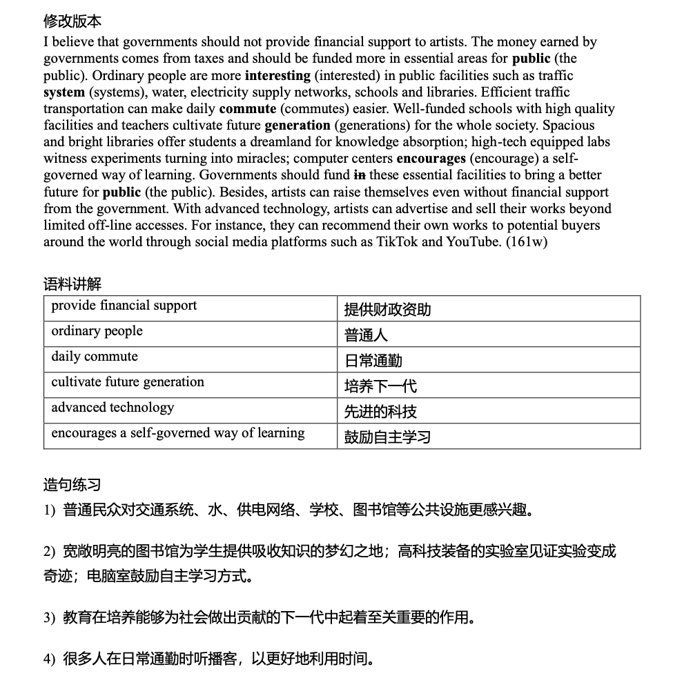 如何在2个月内拿下托福写作28+？