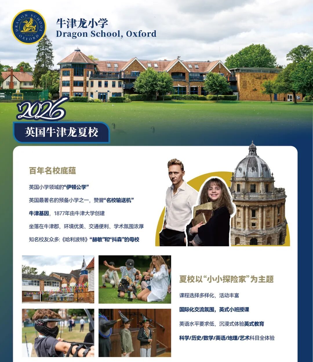 2026年“含金量”超高的五大英国夏校 从牛津龙到伊顿公学 8-18岁全覆盖 限时优惠报名中...