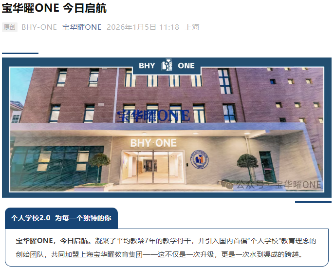 宝华曜ONE入局 个人学校 启迪/赫贤/浦华曜ONE/存志…多校格局或将重新洗牌？