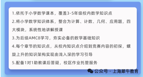 孩子AMC8竞赛培训还是自学？预备—Pre-AMC8—AMC8课程这么选